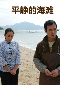 平靜的海灘