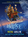 冰雪女王