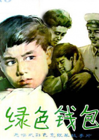 綠色錢(qián)包