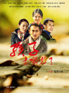 孩子，去哪兒了