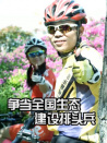 爭當(dāng)全國生態(tài)建設(shè)排頭兵