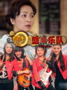 盛糖樂隊