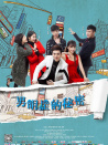 男明星的秘密
