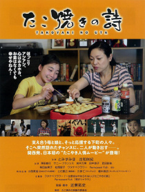 章魚燒的詩