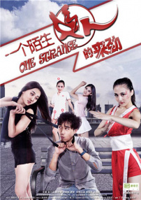 一個(gè)陌生女人的來(lái)勁