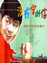 沒(méi)有字的信