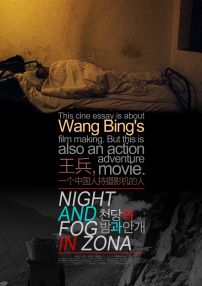天堂的夜与雾