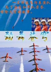 勁舞蒼穹（下）