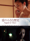 愛の小さな歴史