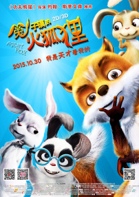 兔子镇的火狐狸
