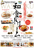 和食