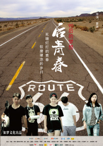 后青春