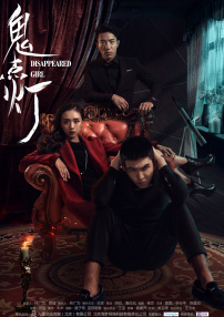 鬼点灯