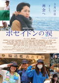 海神的眼淚