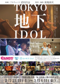 TOKYO地下IDOL