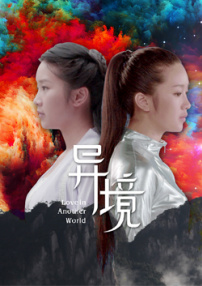 异境