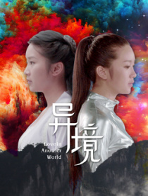 異境