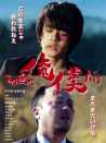 逃路雙雄