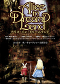 アリス・イン・ドリームランド
