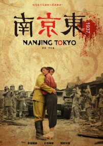 南京東1937