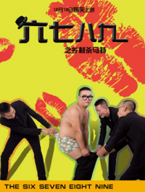 六七八九