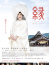 缘：出云新娘