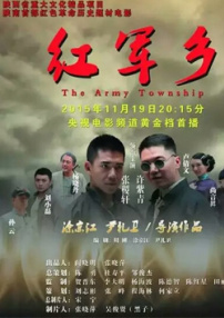 红军乡