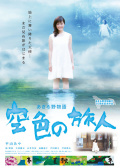 远野物语