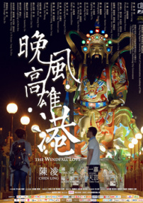 晚風(fēng)高雄港