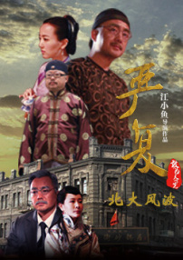 嚴(yán)復(fù)第二集：北大風(fēng)波