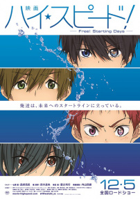 Free! 剧场版