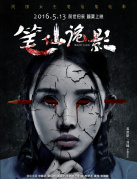 笔仙诡影bloody house(2016)_1905电影网