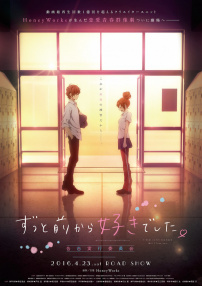 告白實行委員會 劇場版