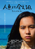 遇見人魚的日子