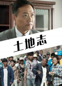 缘来是游戏Yuan Lai Shi You Xi (2014)
