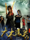六木道長(zhǎng)
