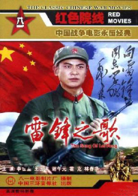 雷鋒之歌