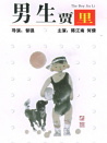 男生賈里