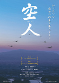 空人