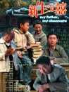 新生萬(wàn)喜
