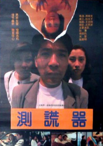 測(cè)謊器