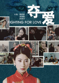 奪愛