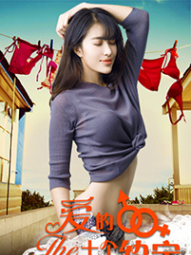 愛的十個(gè)約定