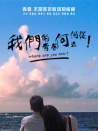 我们的青春何去何从