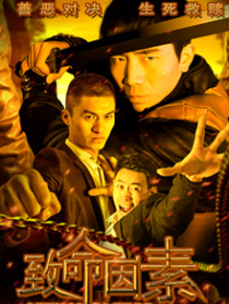 致命因素