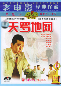 天羅地網(wǎng)