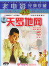 天羅地網(wǎng)