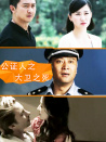 公证人之大卫之死