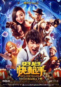 快手槍手快槍手