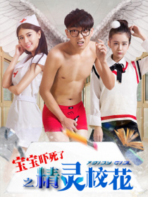精灵校花